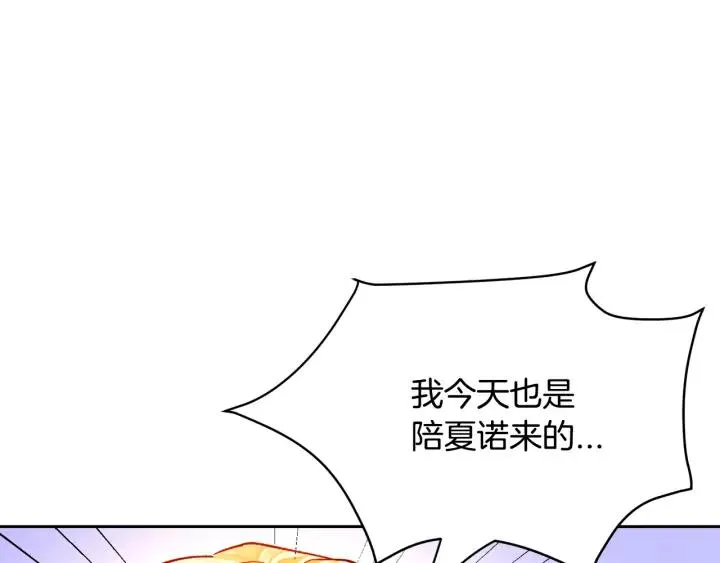 第14话 前男友来袭 第18页