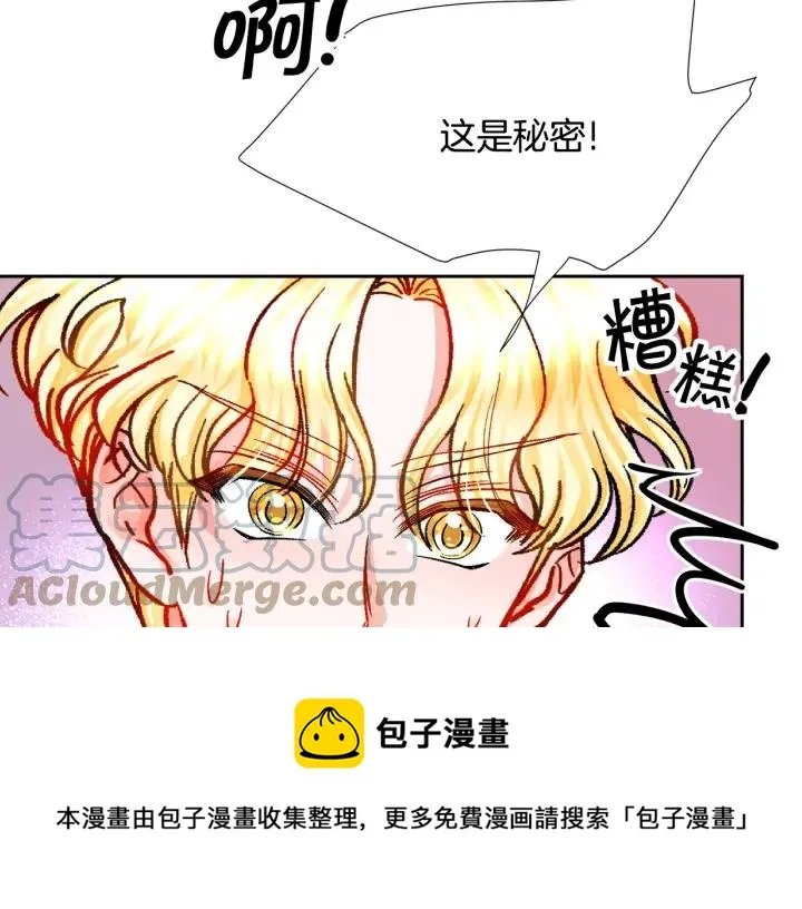 第14话 前男友来袭 第21页