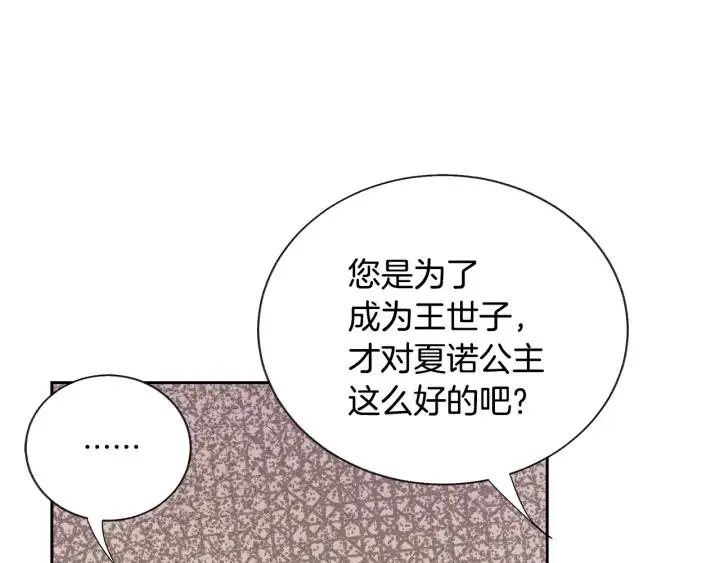 第14话 前男友来袭 第23页