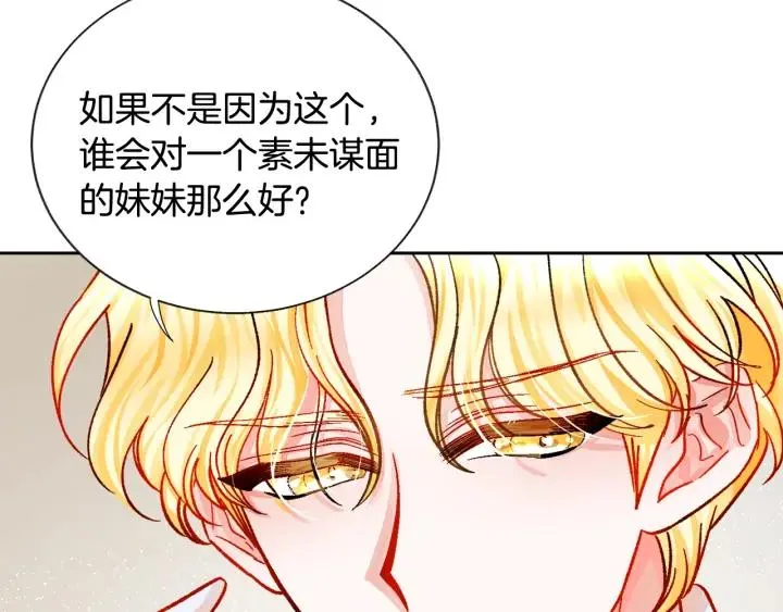 第14话 前男友来袭 第26页