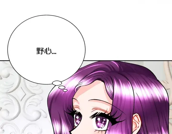 第14话 前男友来袭 第32页