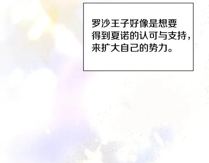 第14话 前男友来袭 第34页