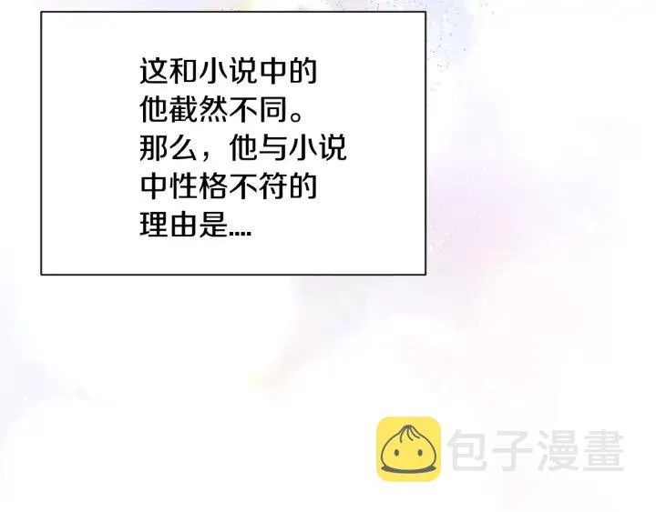 第14话 前男友来袭 第35页