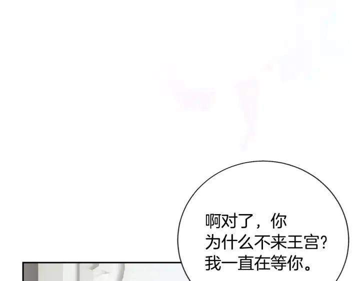 第14话 前男友来袭 第36页