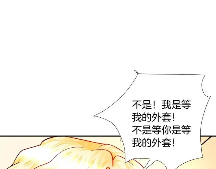 第14话 前男友来袭 第42页