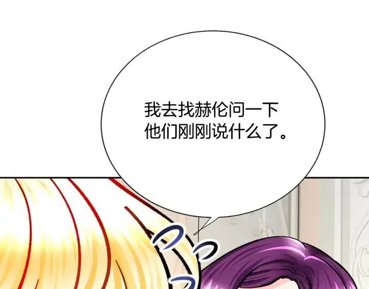 第14话 前男友来袭 第48页