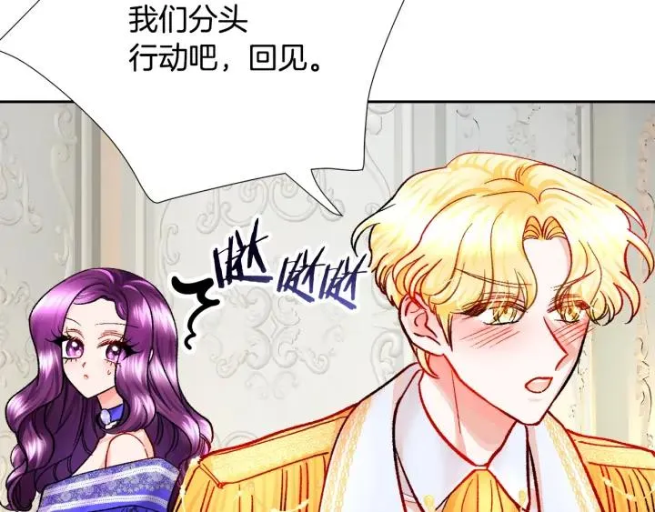 第14话 前男友来袭 第51页