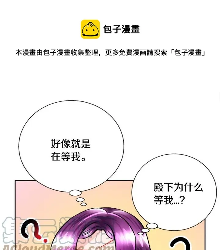第14话 前男友来袭 第53页