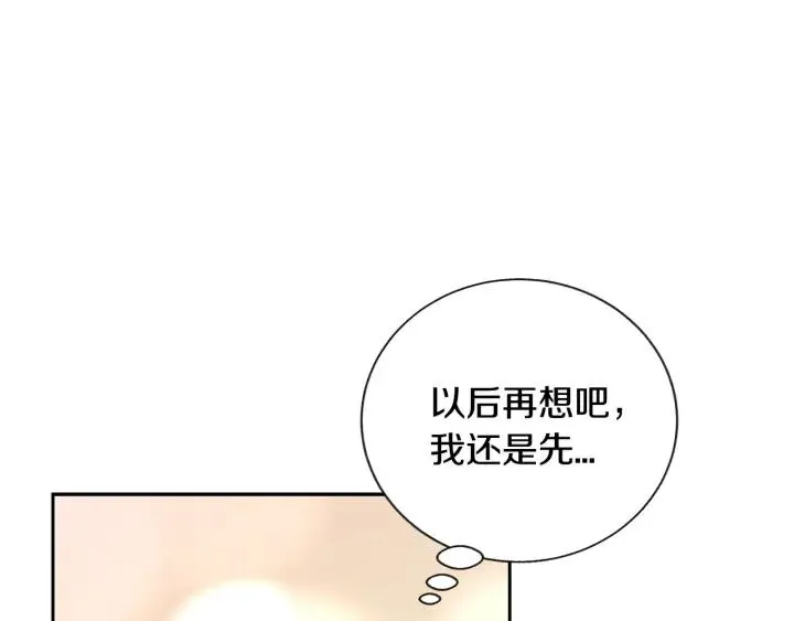 第14话 前男友来袭 第55页