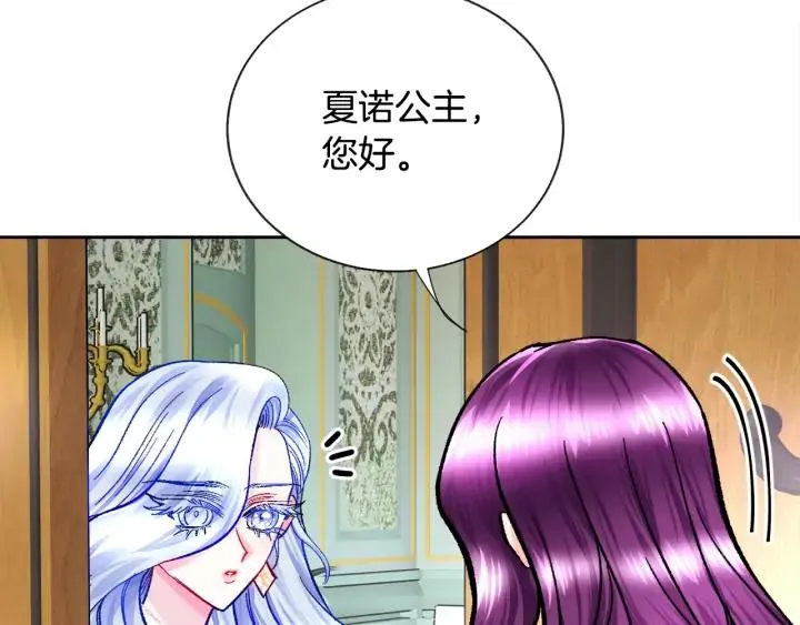 第14话 前男友来袭 第60页