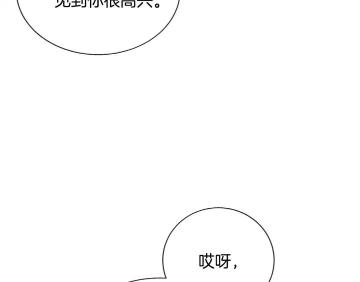第14话 前男友来袭 第62页
