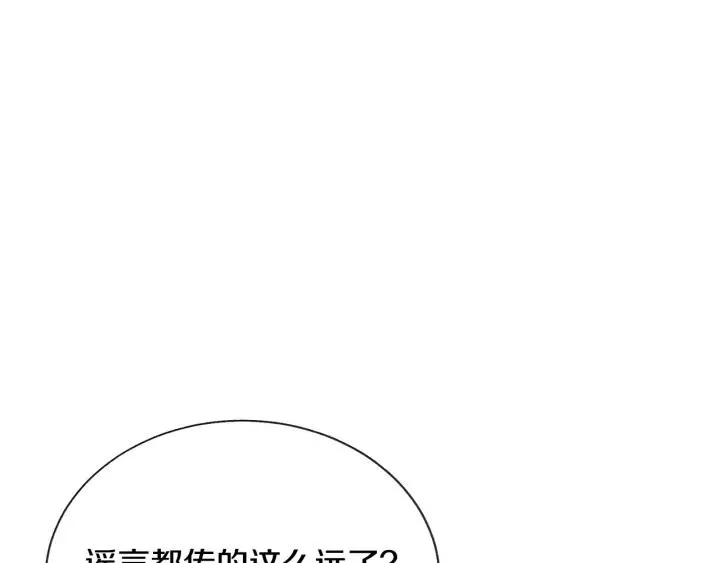 第14话 前男友来袭 第70页
