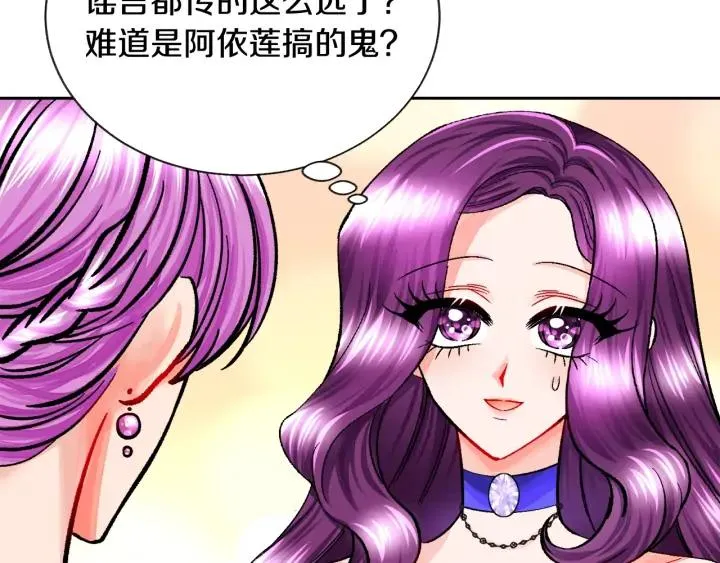第14话 前男友来袭 第71页