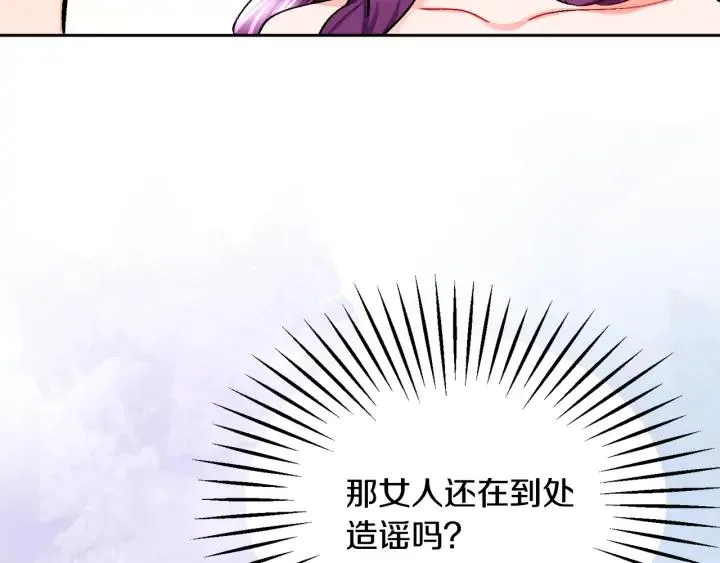 第14话 前男友来袭 第72页