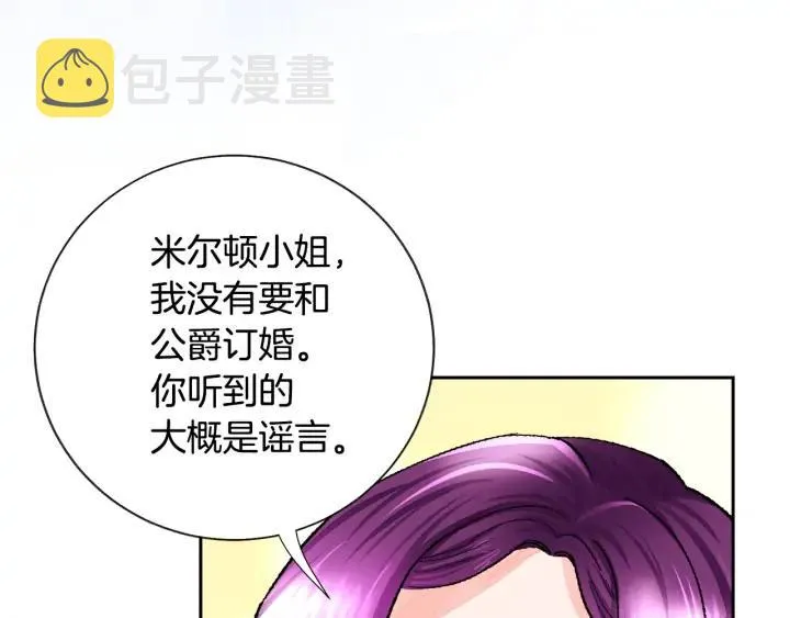 第14话 前男友来袭 第75页