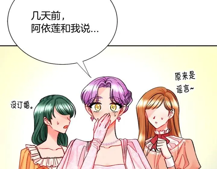 第14话 前男友来袭 第78页