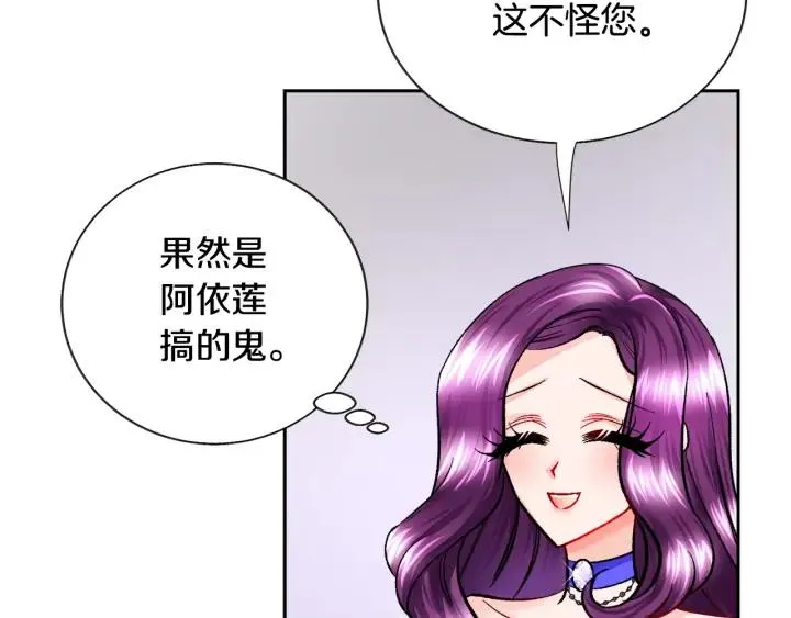 第14话 前男友来袭 第83页