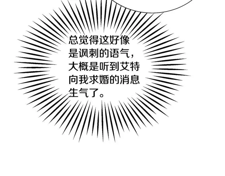 第14话 前男友来袭 第90页
