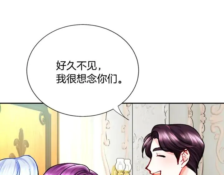 第14话 前男友来袭 第96页