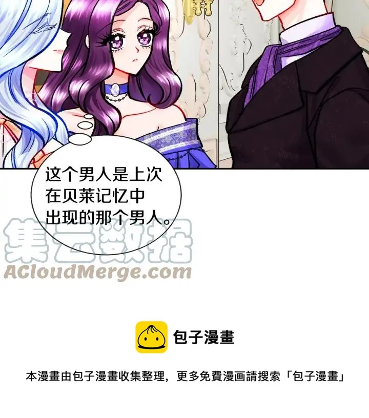 第14话 前男友来袭 第97页
