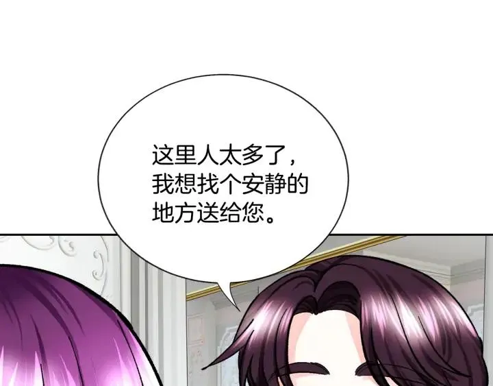 第14话 前男友来袭 第111页
