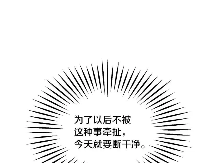 第14话 前男友来袭 第116页
