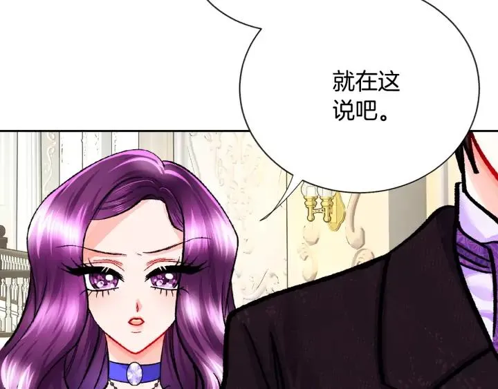 第14话 前男友来袭 第123页