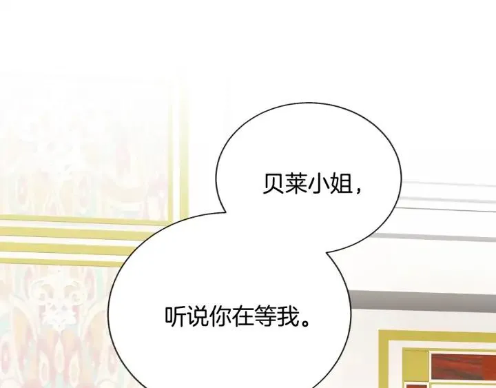第14话 前男友来袭 第136页