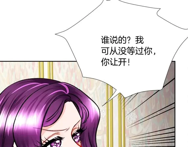 第14话 前男友来袭 第139页