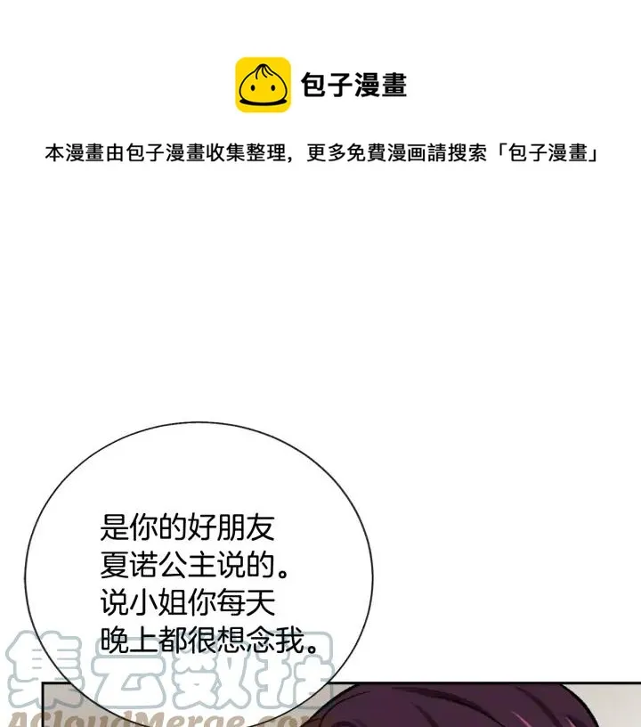 第14话 前男友来袭 第141页