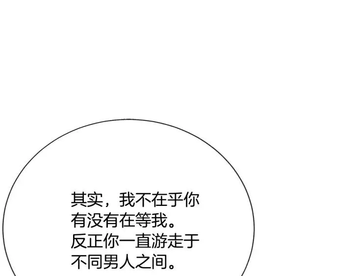 第14话 前男友来袭 第146页