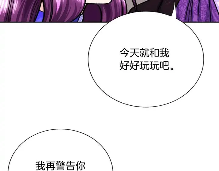 第14话 前男友来袭 第148页