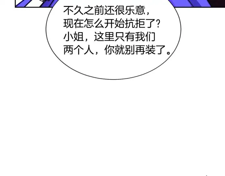 第14话 前男友来袭 第150页