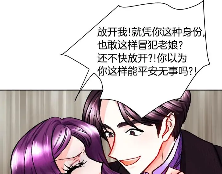 第14话 前男友来袭 第151页