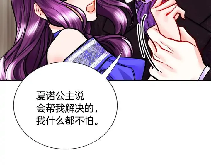 第14话 前男友来袭 第152页