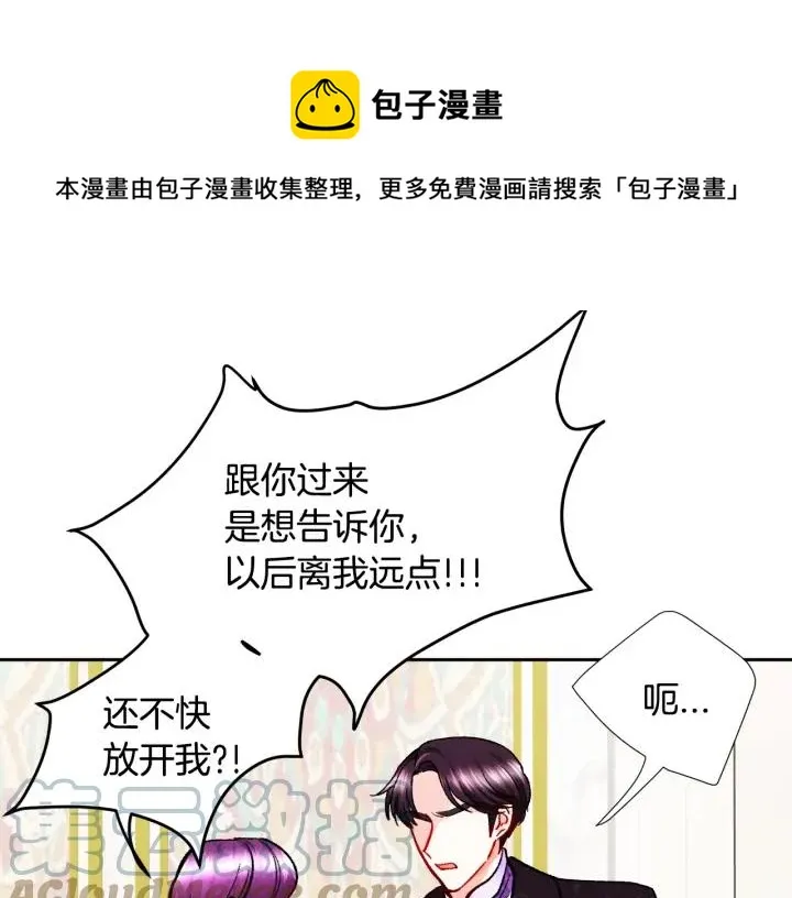 第14话 前男友来袭 第157页