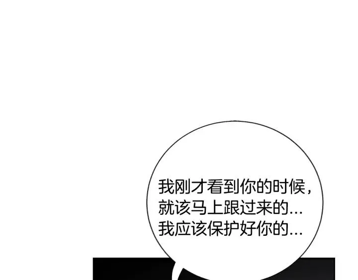 第15话 哭出来吧 第15页