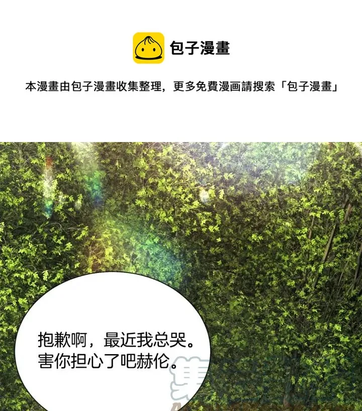 第16话 我会挡在你身前 第5页