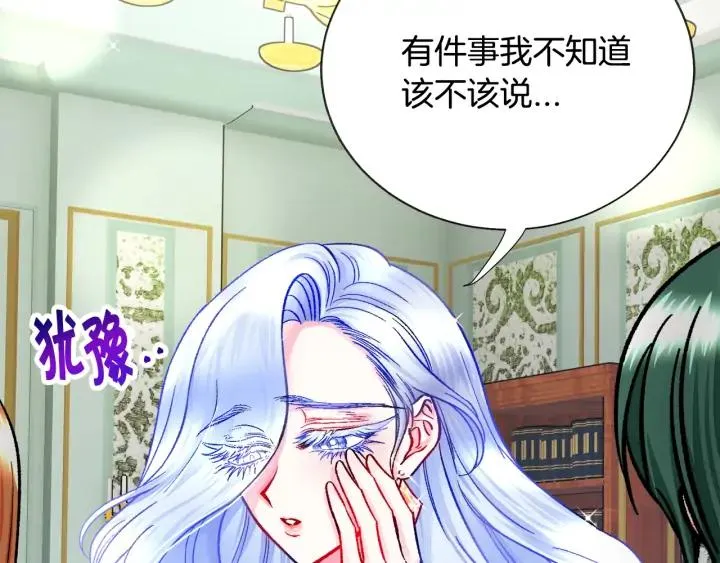 第16话 我会挡在你身前 第23页