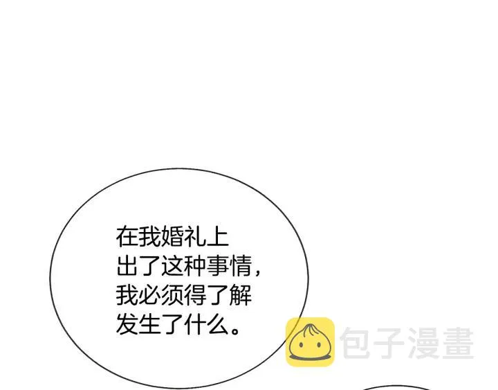 第16话 我会挡在你身前 第26页