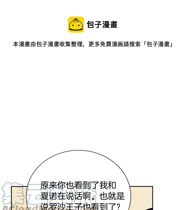 第16话 我会挡在你身前 第57页