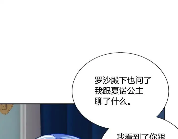 第16话 我会挡在你身前 第60页