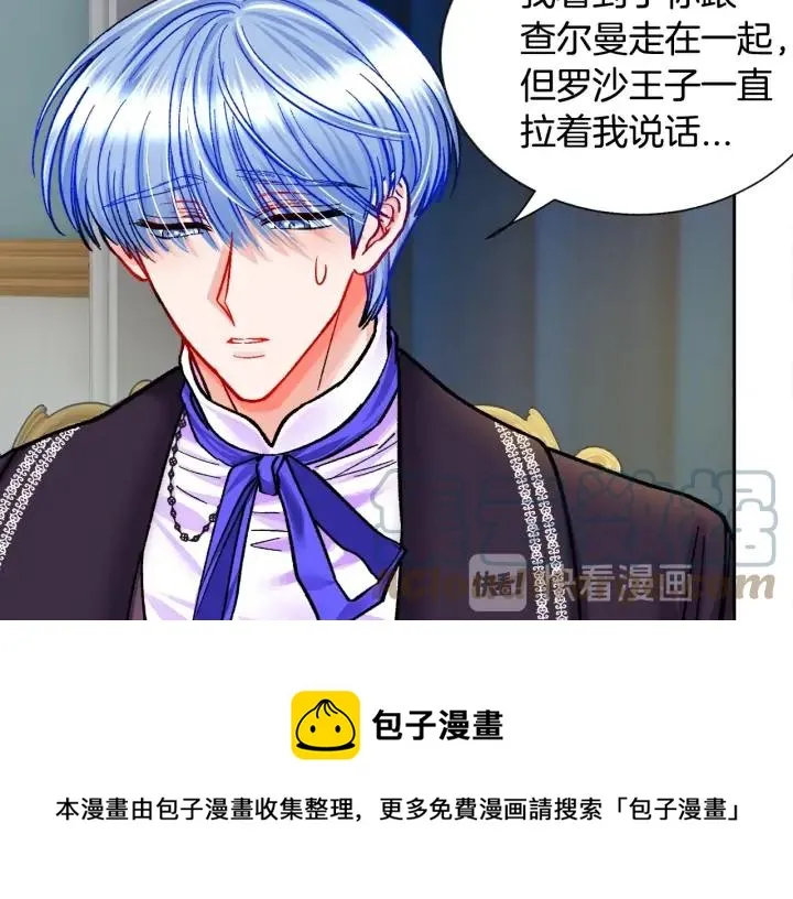 第16话 我会挡在你身前 第61页