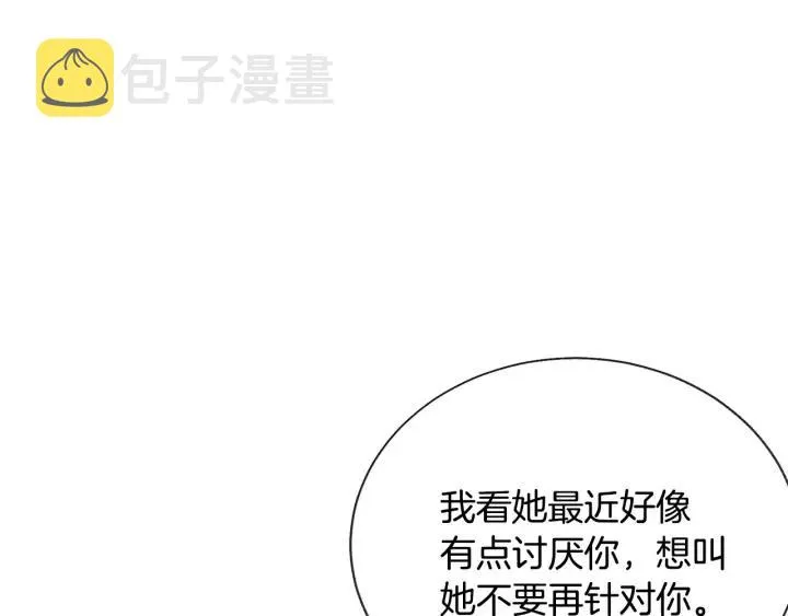 第16话 我会挡在你身前 第67页