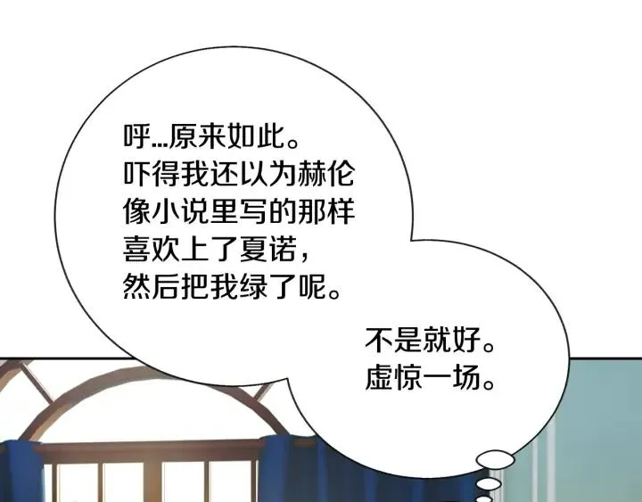 第16话 我会挡在你身前 第70页