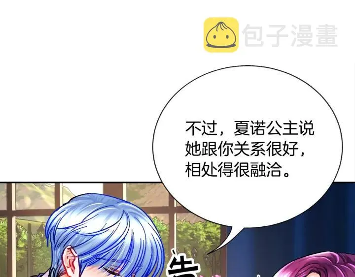 第16话 我会挡在你身前 第72页