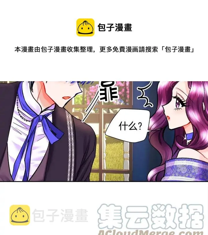第16话 我会挡在你身前 第73页