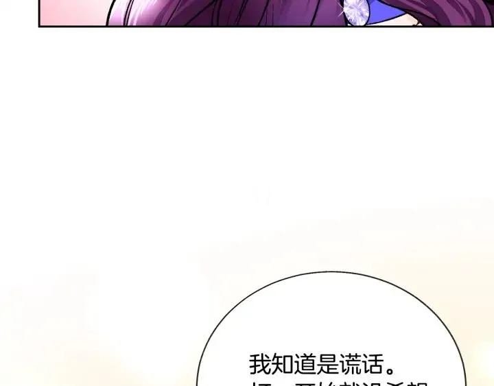 第16话 我会挡在你身前 第76页