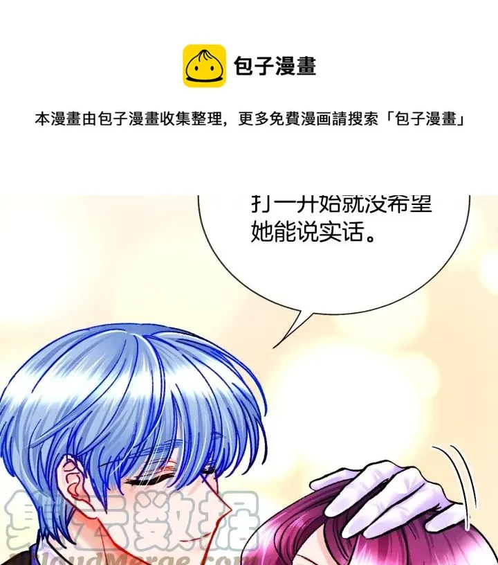 第16话 我会挡在你身前 第77页