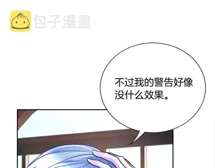 第16话 我会挡在你身前 第84页